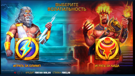 ZEVS and HADES — эпическая битва богов и крупные выплаты