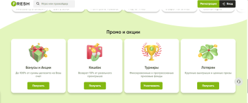 фреш акции.PNG