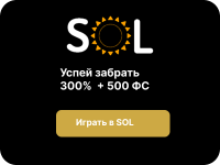 Онлайн-казино SOL