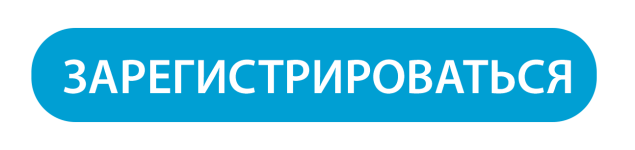 регистрация.png